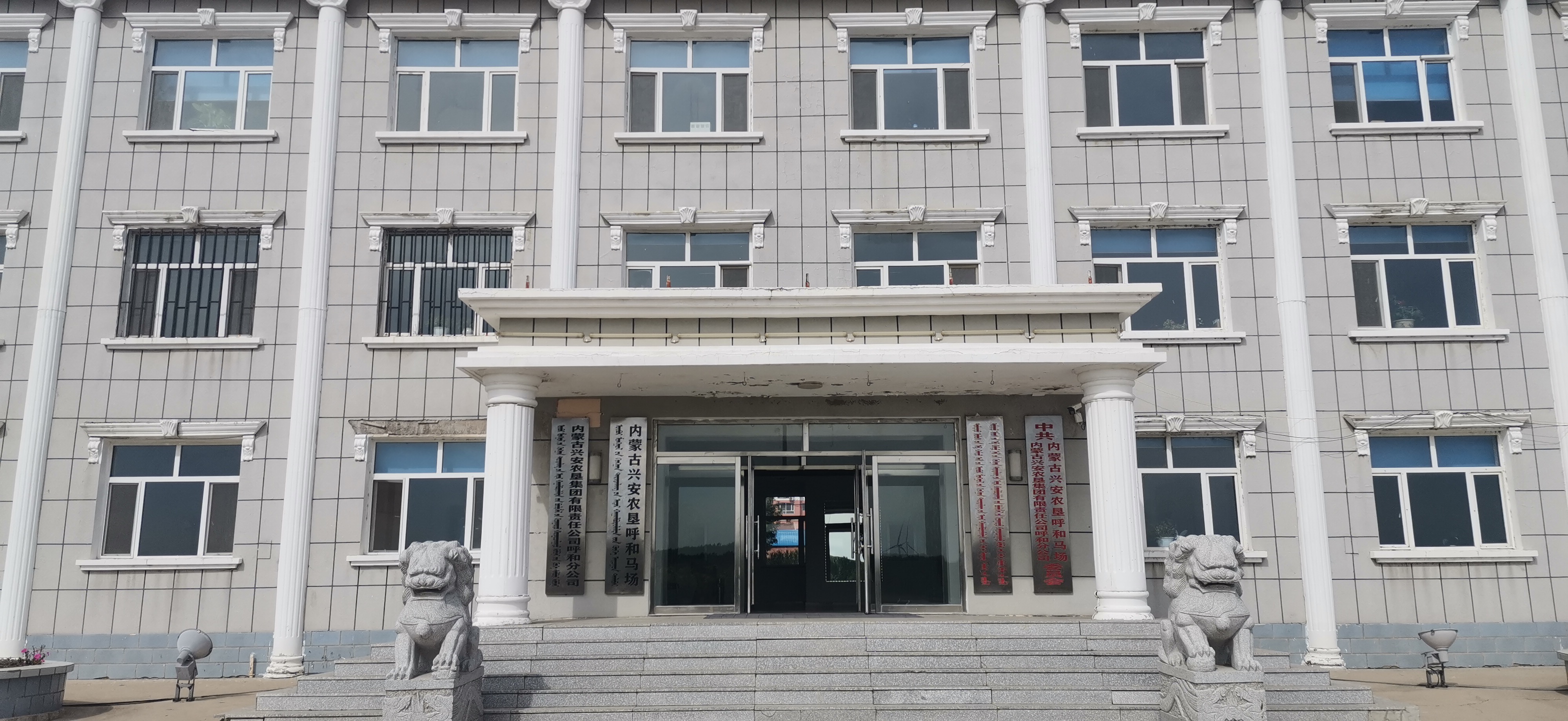 呼和马场场部.jpg